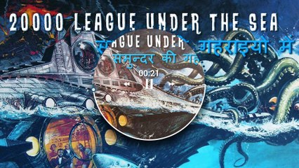 20,000 LEAGUE UNDER THE SEA IN HINDI | PART-1 | JULES VERNE NOVEL IN HINDI | AARYA ENTERTAINMENT