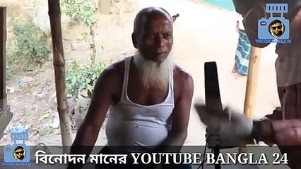 Funny Videos Bangladesh | Youtube Bangla 24