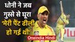 Mohit Sharma recalled an incident when MS Dhoni lost his cool, abused the speedster | वनइंडिया हिंदी