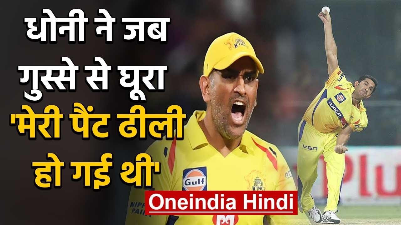 Mohit Sharma recalled an incident when MS Dhoni lost his cool, abused the speedster | वनइंडिया हिंदी