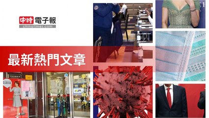 covid-19.chinatimes.com-copy7-20200508-13:57