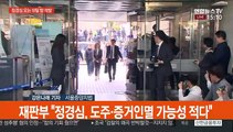 법원, 정경심 석방 결정…조국 오후 재판 재개