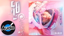 朱興東 Don Chu【508星球】Official Lyric Video