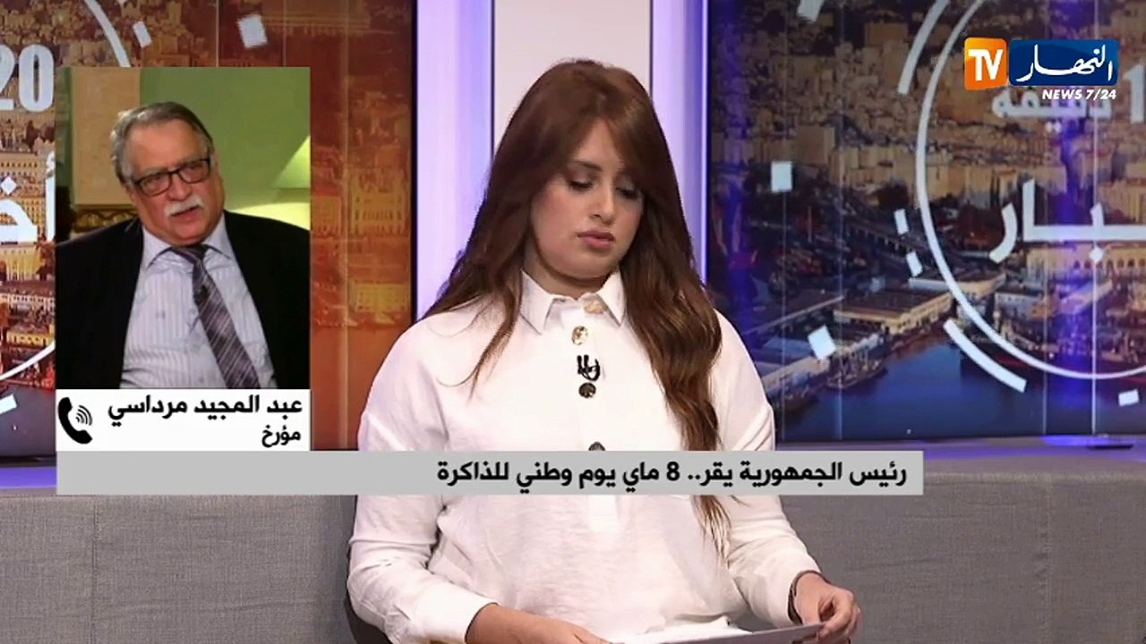 عبد المجيد مرداسي/ رئيس الجمهورية يقر.. 8 ماي ي...