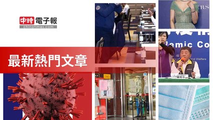 covid-19.chinatimes.com-copy1-20200508-14:56