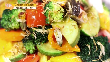 눈에 좋은 채소 •마리골드 채소 찜• 레시피