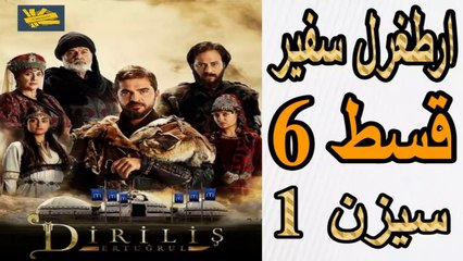 6- Artagal Ambassador (safeer) Episode 6 Season 1 in Urdu HD || oknowit