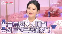 [겟잇뷰티2020]♥뷰라벨 아이브로우♥시대별 눈썹 트렌드 체크 타임!