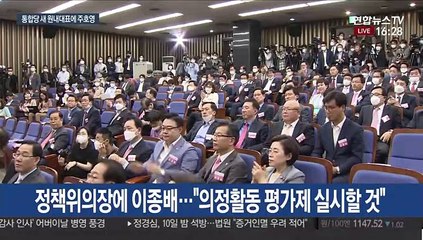 통합당 새 원내대표 주호영…"강한 야당 만들 것"