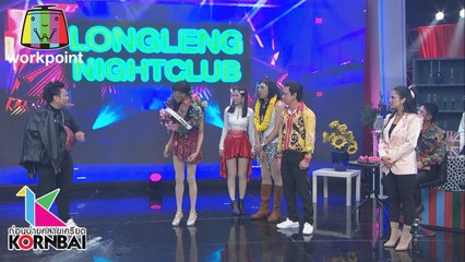 ก่อนบ่ายคลายเครียด | ซุปเปอร์วาเลนไทน์ ไปล่ะนะ (ตอนที่ 2) | 11 พ.ค. 63