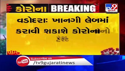3 pvt. labs get approval to carry out COVID-19 tests in Vadodara_ TV9News