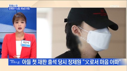 [프레스룸] 프레스더 / 장제원子 노엘, 뒤늦은 후회