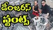 ప్రపంచంలోనే చాలా ప్రమాదకరమైన సంట్స్ Most Curious Stunts of all time Jaw Dropping Stunts in Telugu