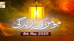Momin Ki Zindagi - Allah Se Jure Rehna - 8th May 2020 - ARY Qtv