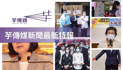 taronews.tw-copy1-20200508-17:30