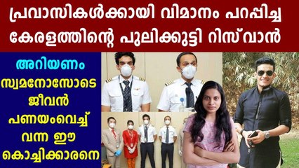 The captain of the aircraft was a Malayali; Proudly exiled parents | Oneindia Malayalam