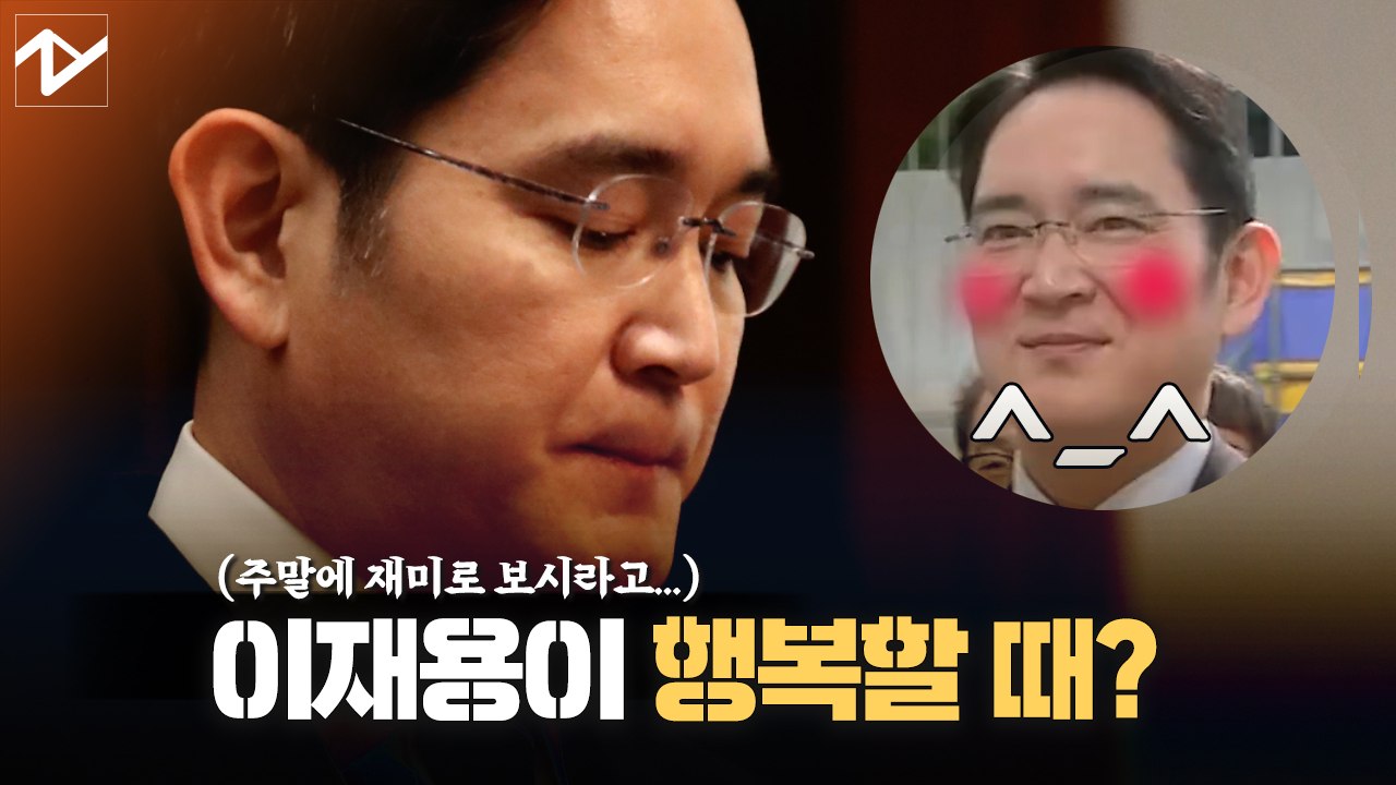 ‘엄근진’ 이재용 부회장에게 찾아온 퇴근시간