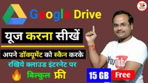 How to Use Google Drive - गूगल ड्राइव कैसे यूज करें। Google Drive Full Details in Hindi 2020 