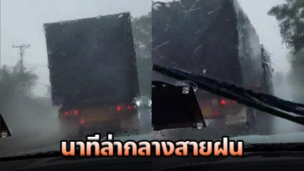 ล่าระทึก !! พลเมืองดี ขับรถไล่ล่า สิบล้อชน จยย. พร้อมลากติดไปใต้ท้องรถ