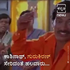 Kannada Actor Kashinath Birthday