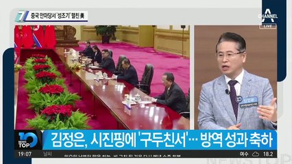 중국 안마당서 ‘성조기’ 펼친 美