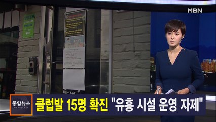 김주하 앵커가 전하는 5월 8일 종합뉴스 주요뉴스