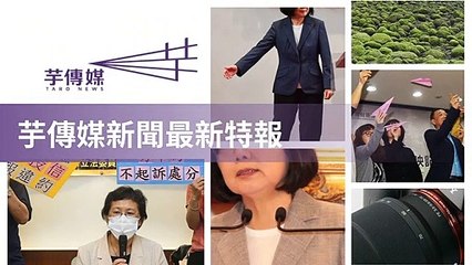 taronews.tw-copy2-20200508-18:39