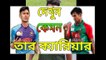 Cricket career of Mustafizur Rahman.. ক্রিকেট ক্যারিয়ার মুস্তাফিজুর রহমান।।