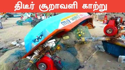 விசைப் படகுகளை புறட்டிப்போட்ட திடீர் சூறாவளி காற்று