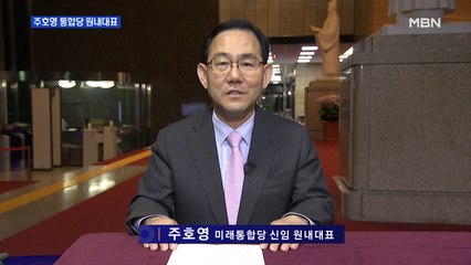 [현장연결] 미래통합당, 주호영 신임 원내대표에게 묻는다