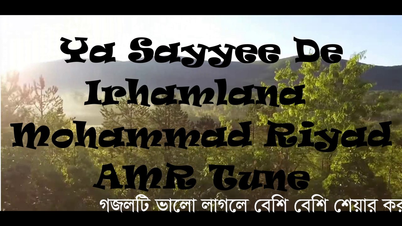 Ya Sayyedi Irhamalana | AMR Tune | Mohammad Riyad