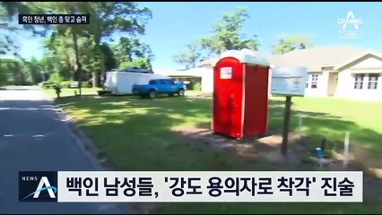 미국서 총 맞고 숨진 흑인 청년…처벌 촉구 시위 벌어져