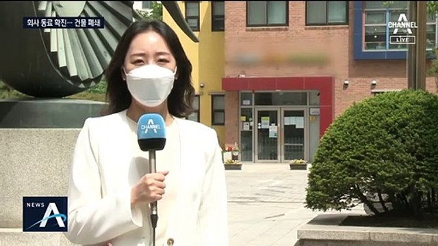 용인 확진자 회사 동료도 ‘확진’…건물 임시 폐쇄