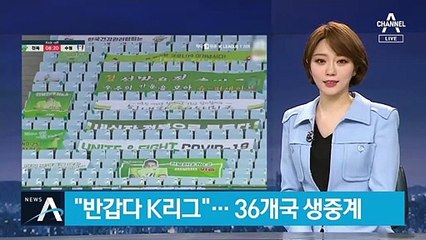 “반갑다 K리그”…英 BBC도 홈페이지서 생중계