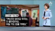 [뉴스A 클로징]코로나 손씻기가 독감·폐렴 몰아냈다