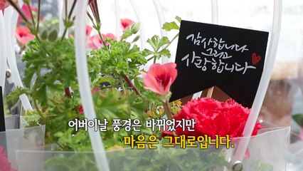 [영상] 코로나19가 바꾼 어버이날...'마음은 그대로' / YTN