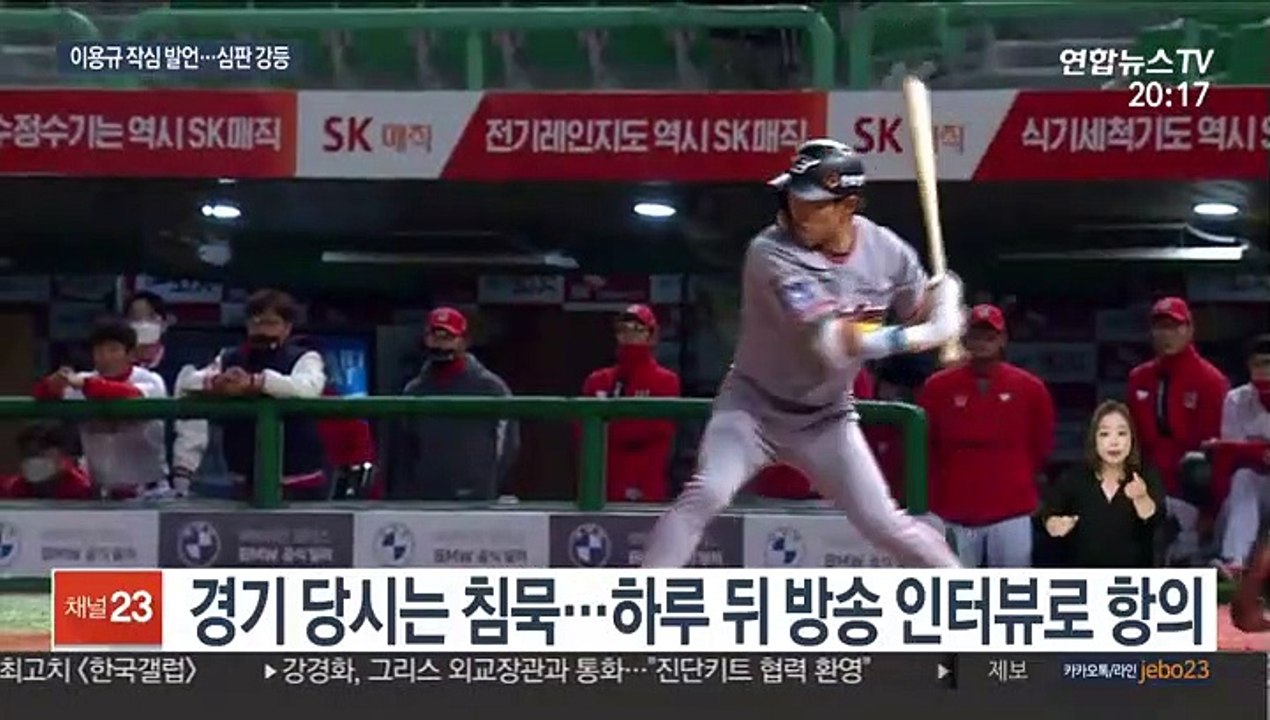 [프로야구] 이용규 "판정 불만 많아"…심판 5명 전원 강등