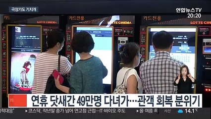 신작 걸고 할인권 뿌리고…극장가 관객 회복 기대