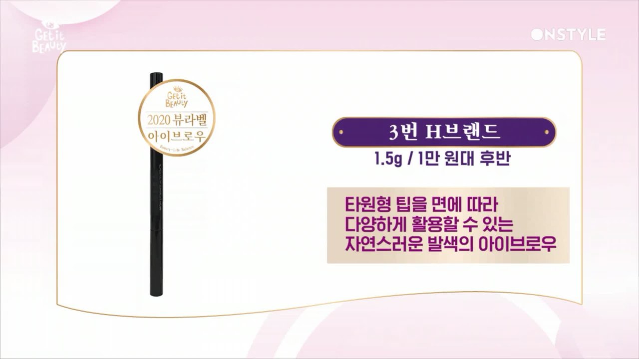 [겟잇뷰티2020]지속력&밀착력 1위★뷰라벨 아이브로우★대.공.개!
