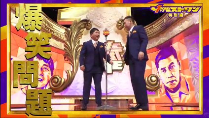 ザ・ベストワン特別編 動画 　2020年5月8日 Part 1/2　いま一番見たいベストな芸人が“ベストワン”のネタを披露！- 200508