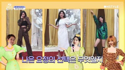 [겟잇뷰티2020]3인 3색 씬데렐라 룩♥나은이 찰떡 드레스는?