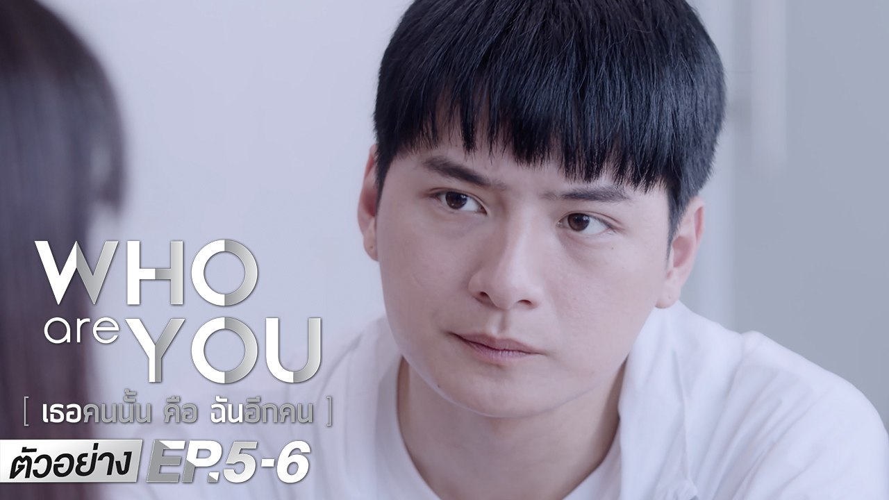 ตัวอย่าง Who are you เธอคนนั้น คือ ฉันอีกคน | EP.5 - 6 เสาร์ที่ 16 - อาทิตย์ที่ 17 พ.ค.