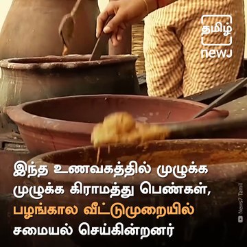 Tamil Nadu Hotel Which Cooks Food With Traditional Methods