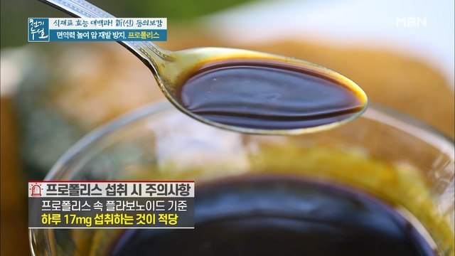 ※집중!※ 대장 건강 지켜주는 프로폴리스! 섭취 시 주의사항은?