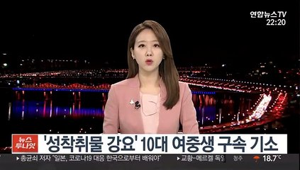 '성착취물 강요' 10대 여중생 구속 기소