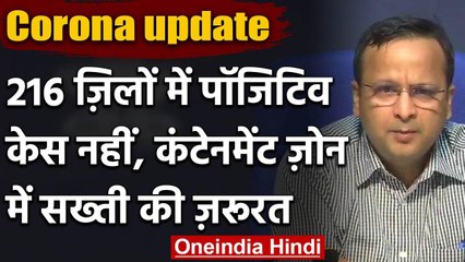 Coronavirus : Health Ministry ने दी राहत की खबर,  216 जिलों में Corona नहीं | वनइंडिया हिंदी