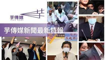 taronews.tw-copy2-20200508-21:38