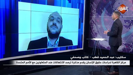 مداخلة عبدالحميد قطب - كاتب وصحفي .. ببرنامج نهاية الأسبوع الجمعة 8 مايو 2020