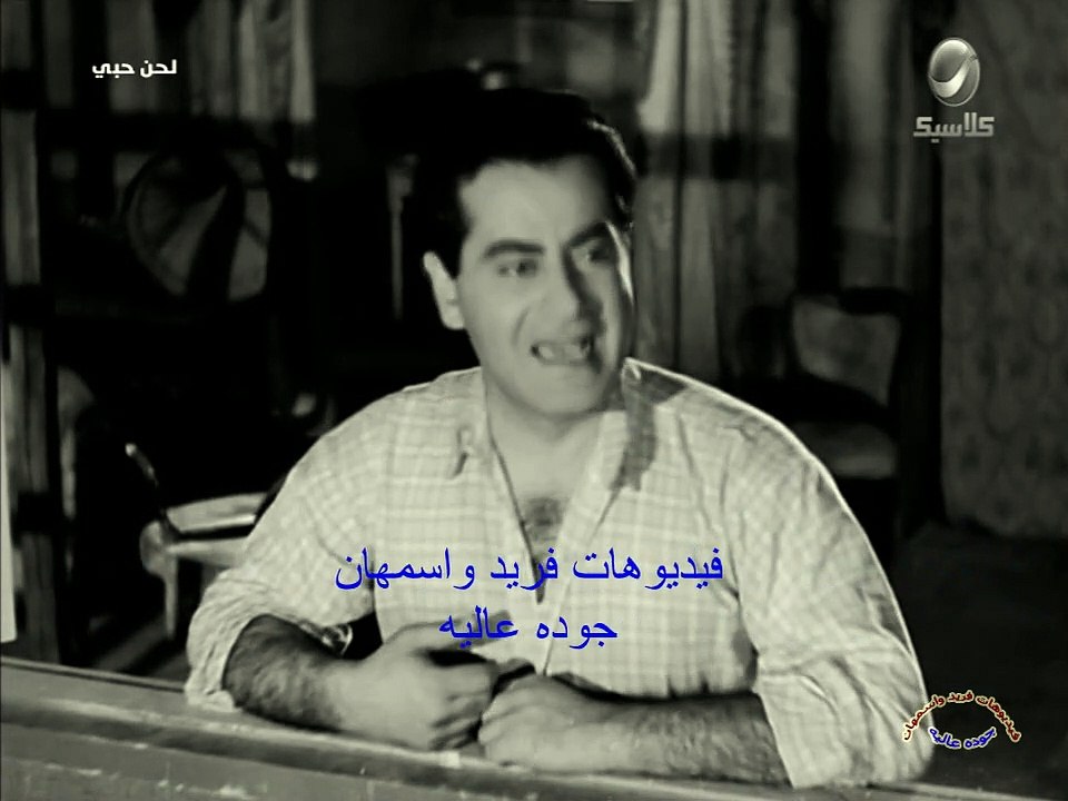خليها على الله فريد الاطرش فيديوهات فريد واسمهان جوده عاليه