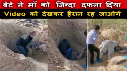 Breaking News बेटे ने 79 साल की बूढ़ी माँ को जिन्दा दफ़नाया